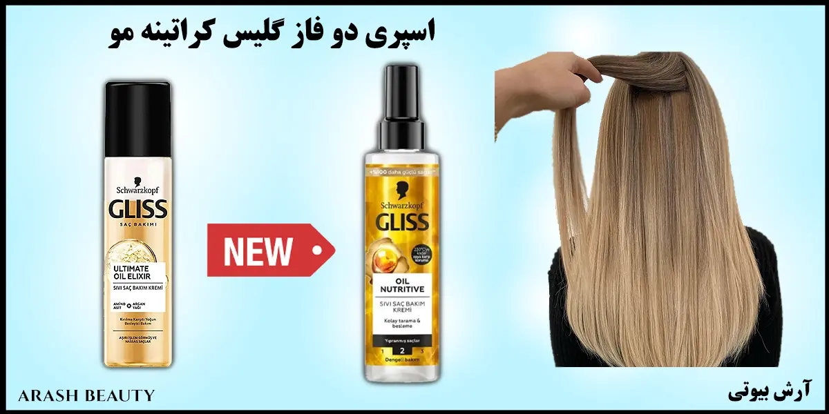 اسپری دو فاز گلیس کراتینه مو Gliss