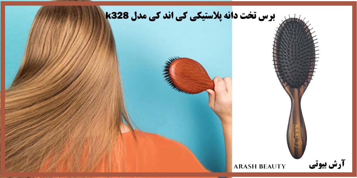 برس تخت دانه پلاستیکی کی اند کی مدل k328