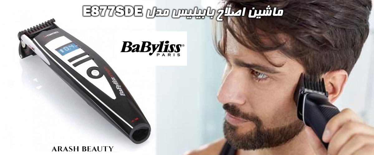 ماشین اصلاح بابیلیس مدل E877SDE مناسب صورت Babyliss