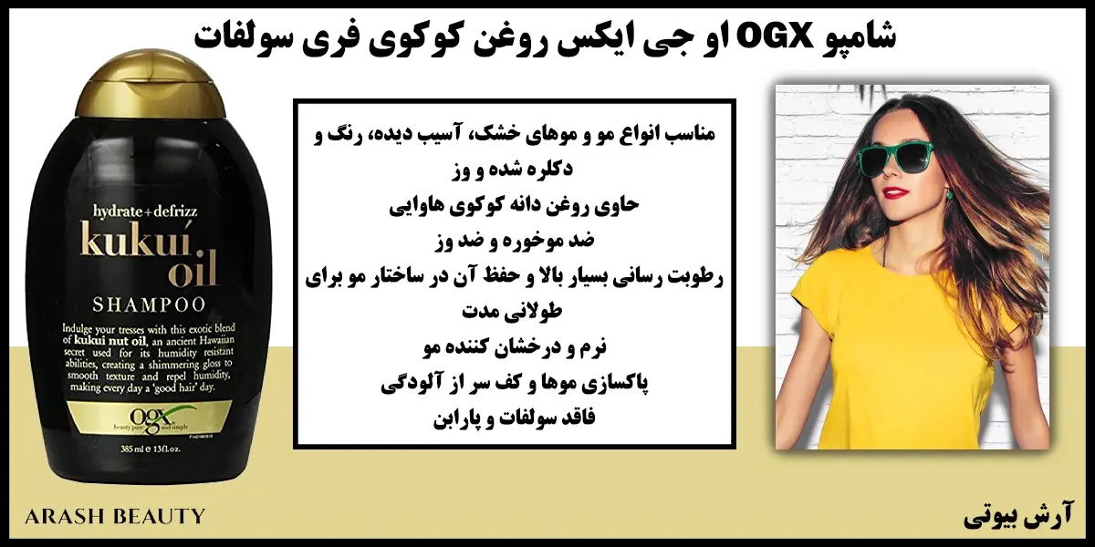 شامپو OGX او جی ایکس روغن کوکوی فری سولفات