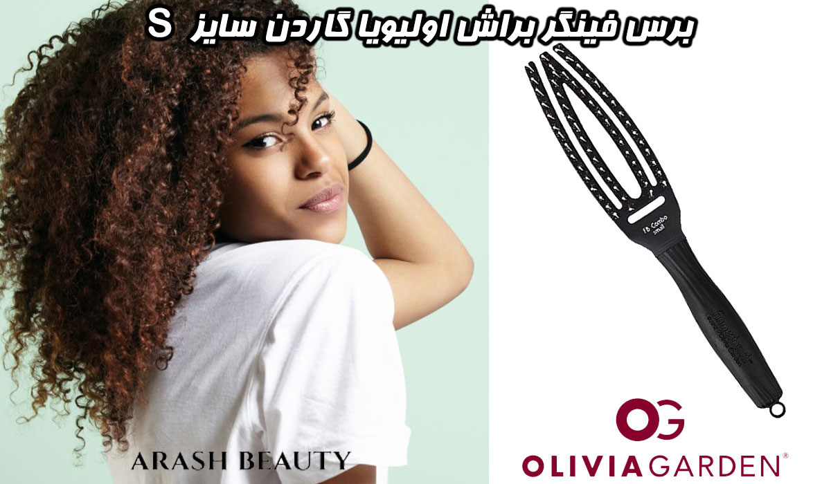 برس فینگر براش اولیویا گاردن سایز Olivia Garden S