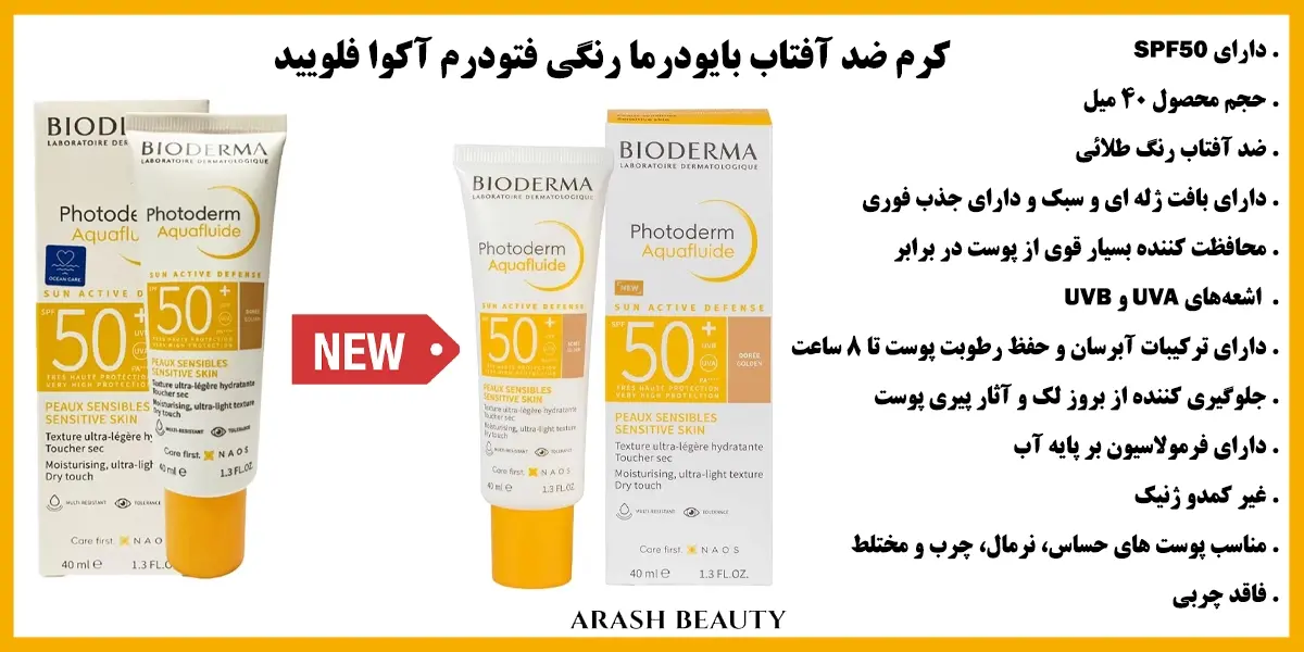 خرید کرم ضد آفتاب بایودرما رنگی فتودرم آکوا فلویید Bioderma