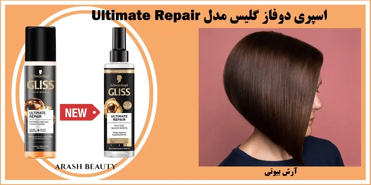 اسپری دوفاز گلیس مدل Gliss Ultimate Repair