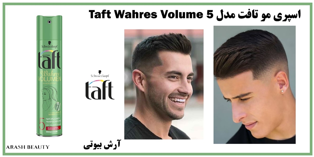 اسپری مو تافت مدل Taft Wahres Volume 5