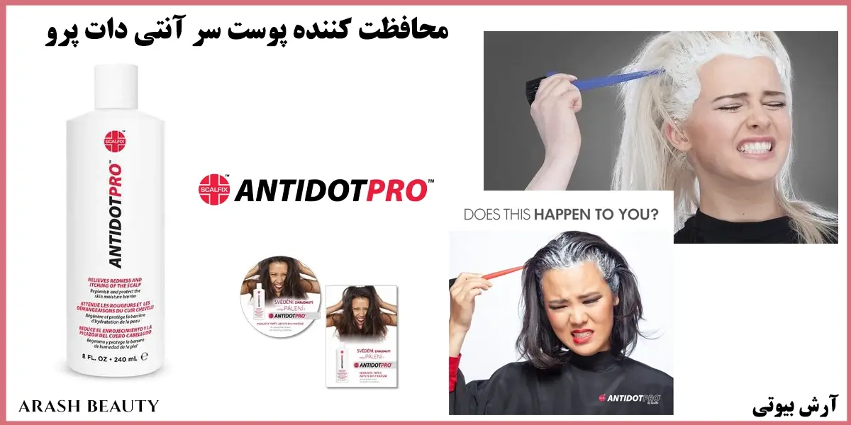 محافظت کننده پوست سر آنتی دات پرو ANTIDOTPRO