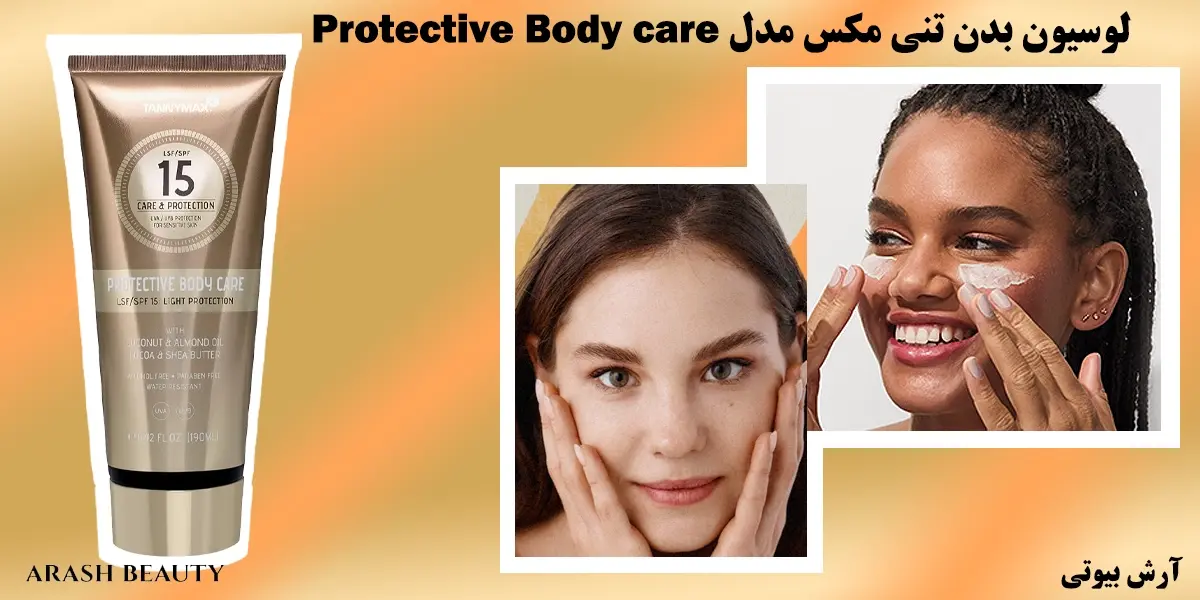 لوسیون بدن تنی مکس مدل Tannymax Protective Body care