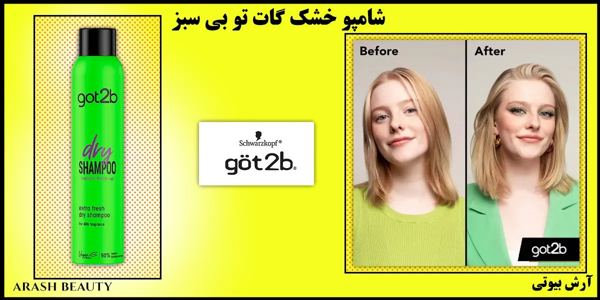 شامپو خشک گات تو بی سبز مدل Got2b Extra Fresh