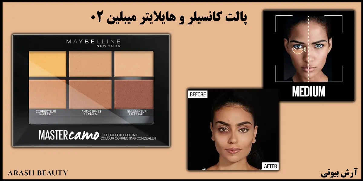 پالت کانسیلر و هایلایتر میبلین 02 Maybelline Mastercamo