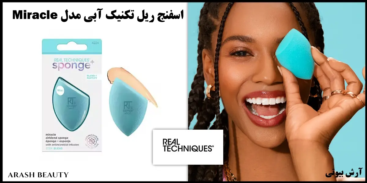 اسفنج ریل تکنیک آبی مدل Real Technique Miracle