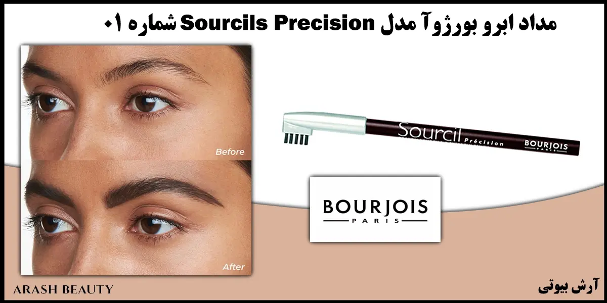 مداد ابرو بورژوآ مدل Sourcils Precision شماره 01 Bourjois