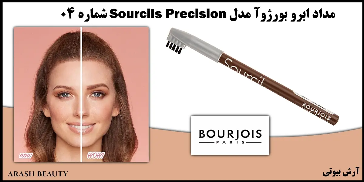 مداد ابرو بورژوآ مدل Sourcils Precision شماره 04 Bourjois