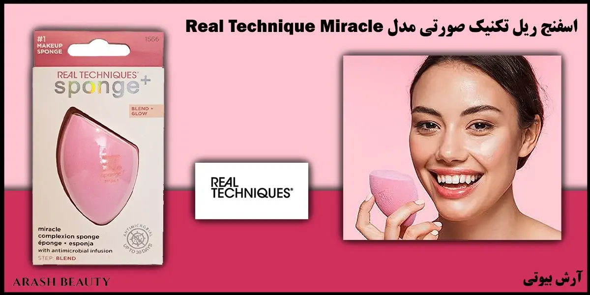 اسفنج ریل تکنیک صورتی مدل Real Technique Miracle