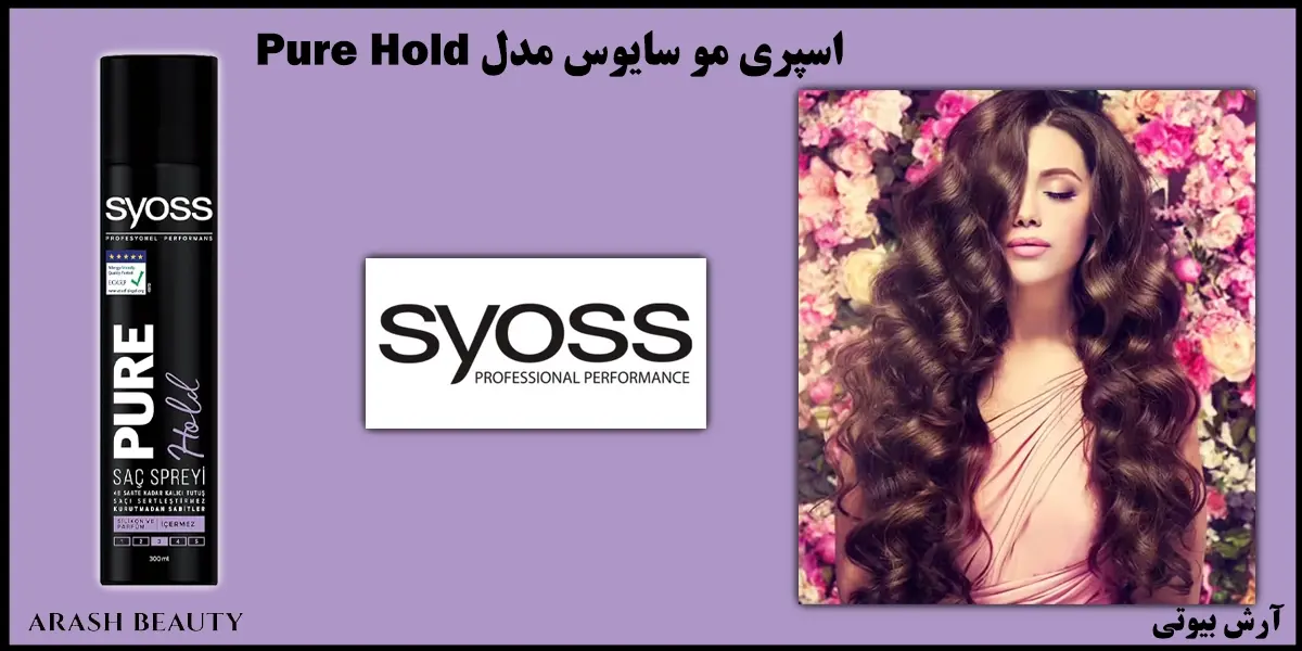 اسپری مو سایوس مدل Syoss Pure Hold