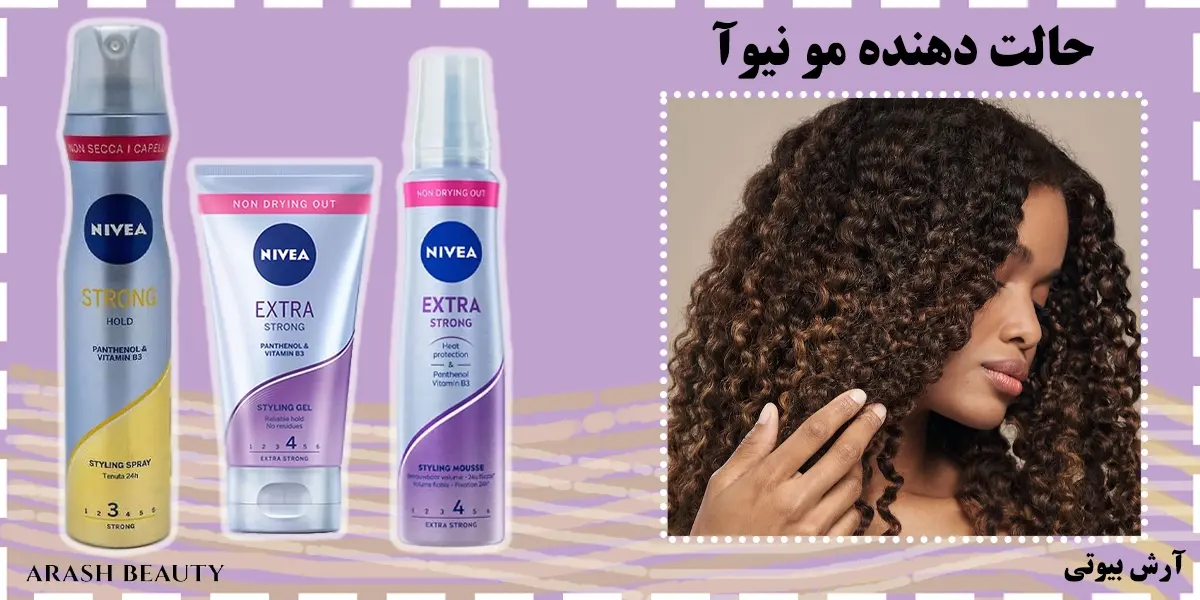 حالت دهنده مو نیوآ خرید اسپری تافت نیوآ Nivea