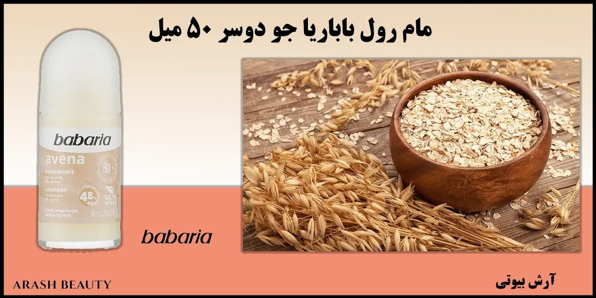 خرید مام رول باباریا جو دوسر 50 میل Babaria