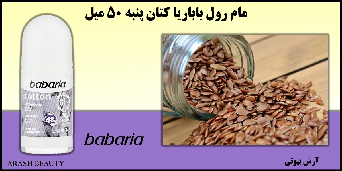 خرید مام رول باباریا کتان پنبه 50 میل Babaria Cotton