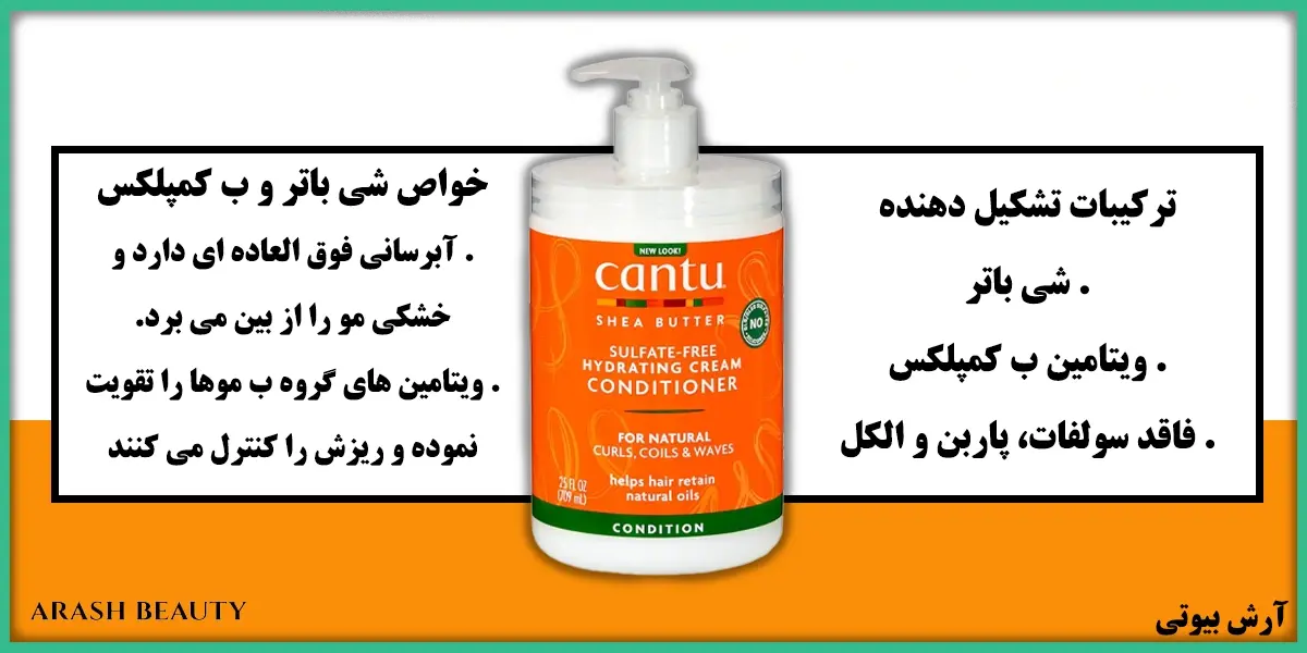 ماسک مو داخل حمام کانتو شی باتر آبرسان فری سولفات Cantu