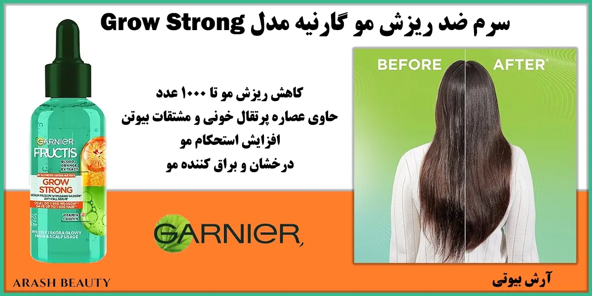 سرم ضد ریزش مو گارنیه مدل Garnier Grow Strong