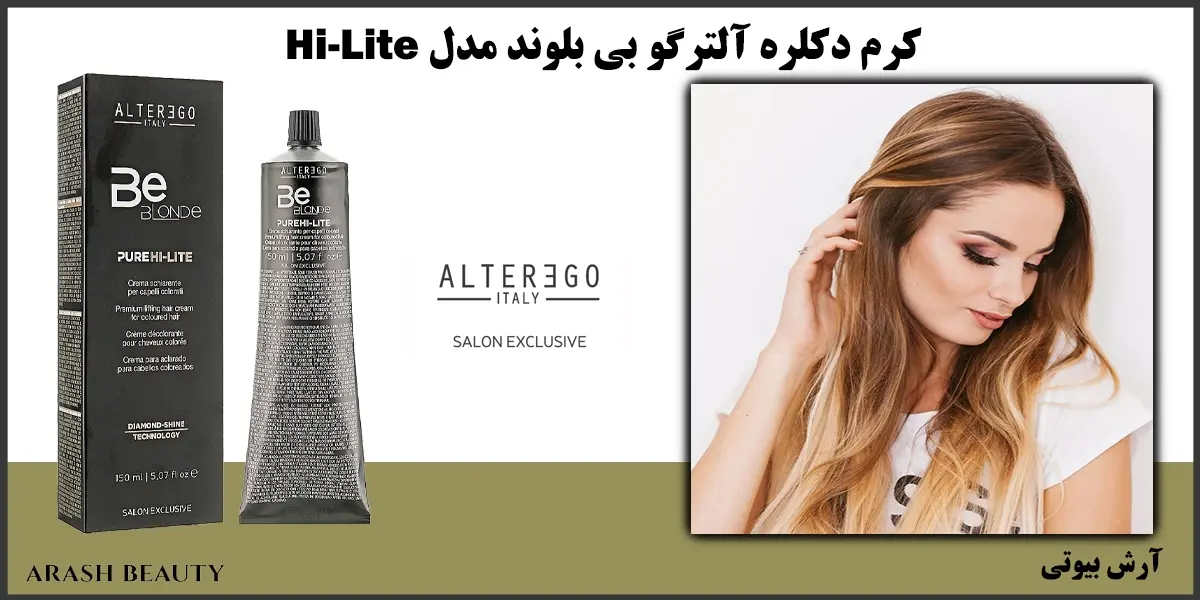 کرم دکلره آلترگو بی بلوند مدل Hi-Lite