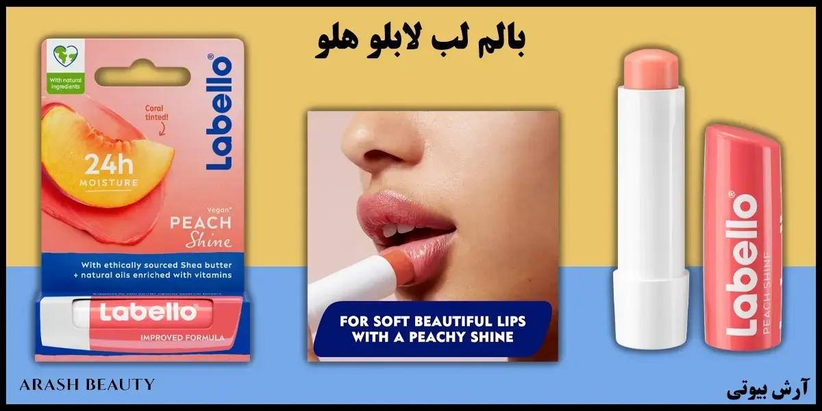 بالم لب لابلو هلو Labello Peach Shine