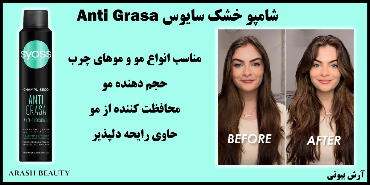 شامپو خشک سایوس Syoss Anti Grasa