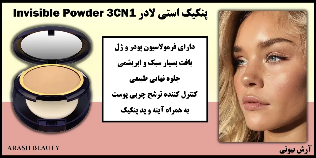 پنکیک استی لادر Estee Lauder Invisible Powder 3CN1