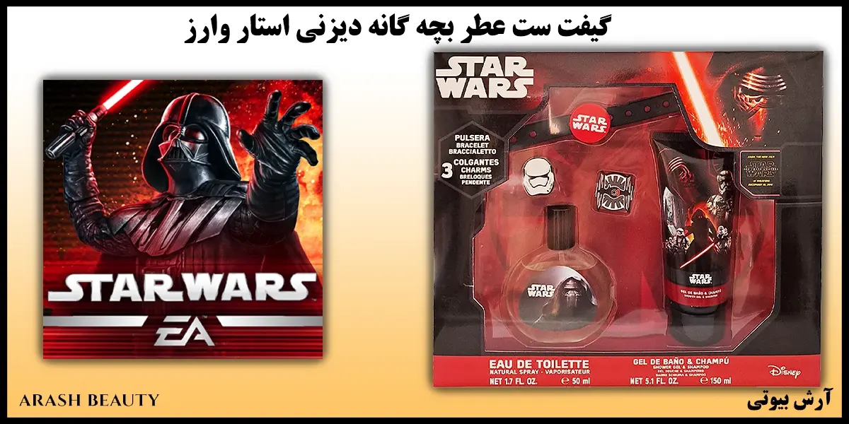 گیفت ست عطر بچه گانه دیزنی استار وارز Disney Star Wars