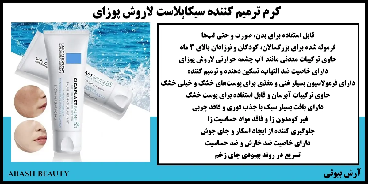 کرم ترمیم کننده سیکاپلاست لاروش پوزای La Roche-posay