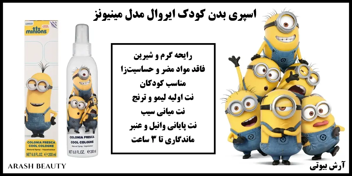 اسپری بدن کودک ایروال مدل مینیونز Air Val Minions