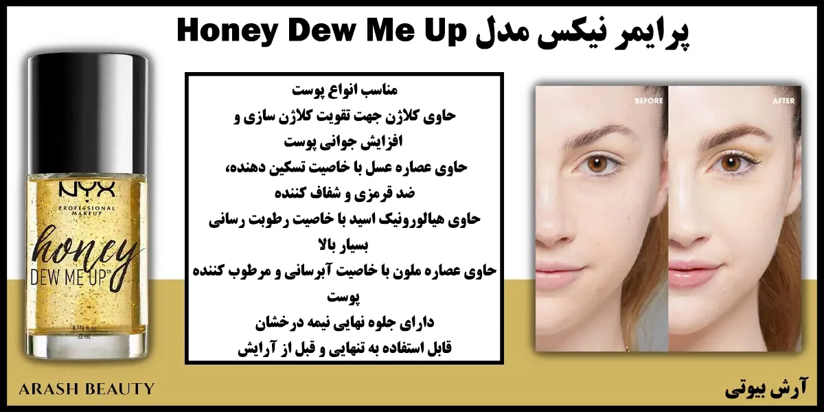 پرایمر نیکس مدل NYX Honey Dew Me Up