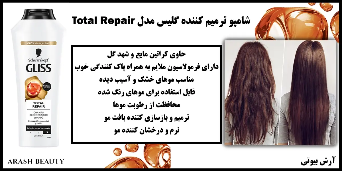 شامپو ترمیم کننده گلیس مدل Gliss Total Repair